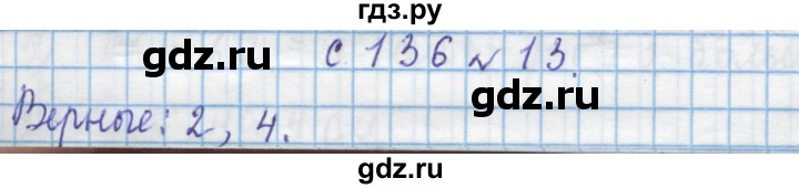 ГДЗ по математике 4 класс Муравин   § / § 16 - 13, Решебник №1