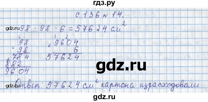 ГДЗ по математике 4 класс Муравин   § / § 16 - 14, Решебник №1