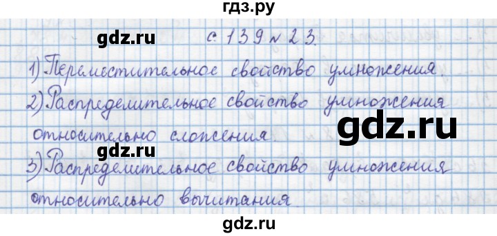 ГДЗ по математике 4 класс Муравин   § / § 16 - 23, Решебник №1