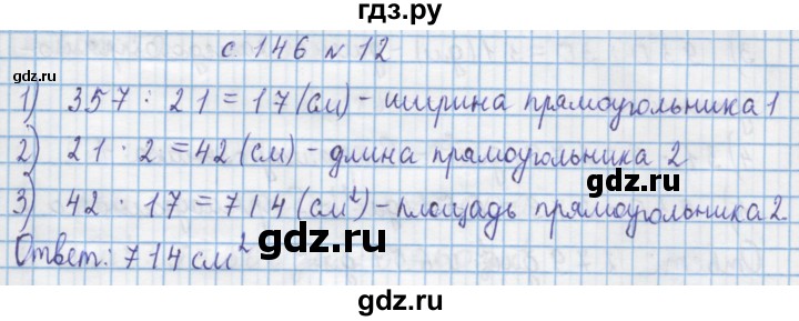 ГДЗ по математике 4 класс Муравин   § / § 17 - 12, Решебник №1