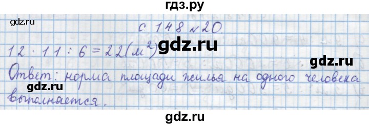 ГДЗ по математике 4 класс Муравин   § / § 17 - 20, Решебник №1