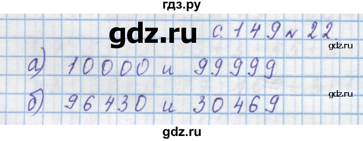 ГДЗ по математике 4 класс Муравин   § / § 17 - 22, Решебник №1