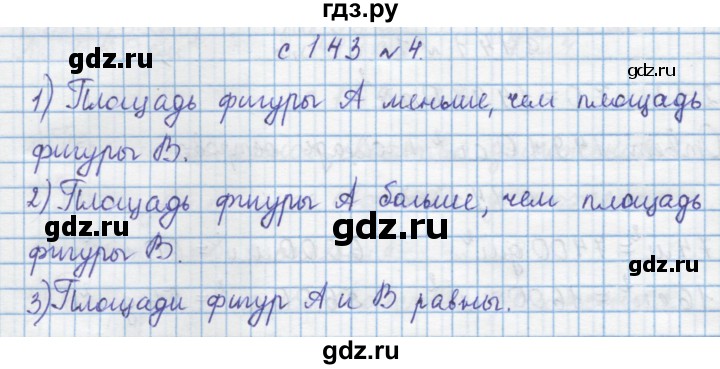 ГДЗ по математике 4 класс Муравин   § / § 17 - 4, Решебник №1