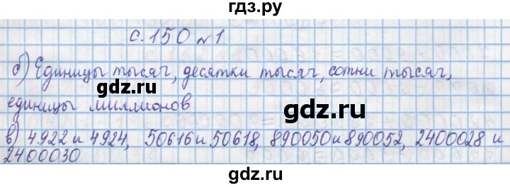 ГДЗ по математике 4 класс Муравин   § / § 18 - 1, Решебник №1