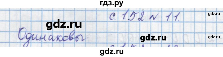 ГДЗ по математике 4 класс Муравин   § / § 18 - 11, Решебник №1