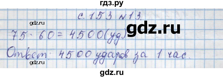 ГДЗ по математике 4 класс Муравин   § / § 18 - 13, Решебник №1