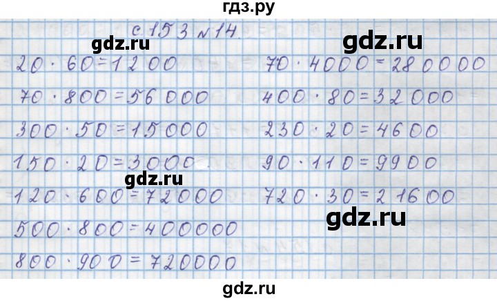 ГДЗ по математике 4 класс Муравин   § / § 18 - 14, Решебник №1