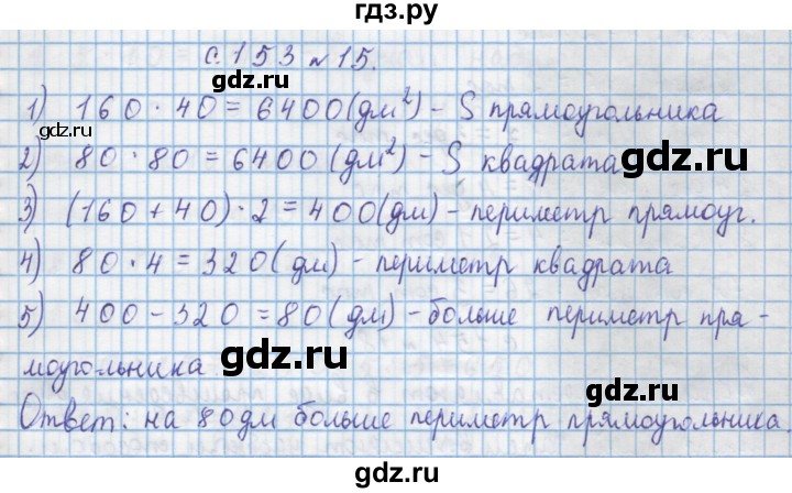 ГДЗ по математике 4 класс Муравин   § / § 18 - 15, Решебник №1