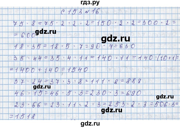 ГДЗ по математике 4 класс Муравин   § / § 18 - 16, Решебник №1