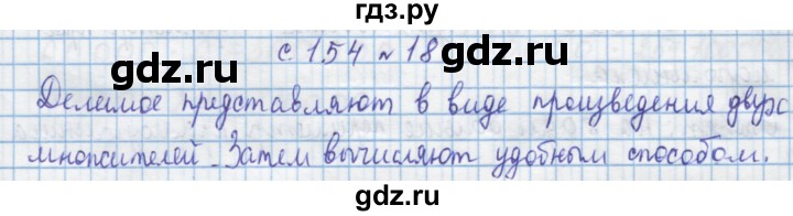 ГДЗ по математике 4 класс Муравин   § / § 18 - 18, Решебник №1