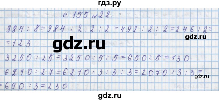 ГДЗ по математике 4 класс Муравин   § / § 18 - 22, Решебник №1