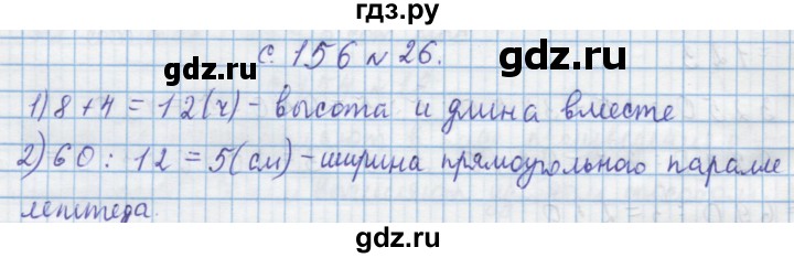 ГДЗ по математике 4 класс Муравин   § / § 18 - 26, Решебник №1