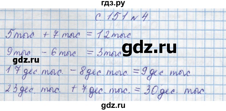 ГДЗ по математике 4 класс Муравин   § / § 18 - 4, Решебник №1