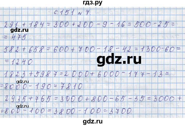 ГДЗ по математике 4 класс Муравин   § / § 18 - 7, Решебник №1