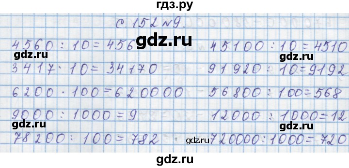 ГДЗ по математике 4 класс Муравин   § / § 18 - 9, Решебник №1