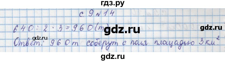 ГДЗ по математике 4 класс Муравин   § / § 19 - 14, Решебник №1