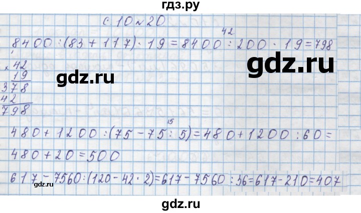 ГДЗ по математике 4 класс Муравин   § / § 19 - 20, Решебник №1