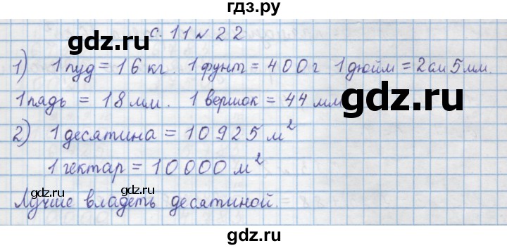 ГДЗ по математике 4 класс Муравин   § / § 19 - 22, Решебник №1