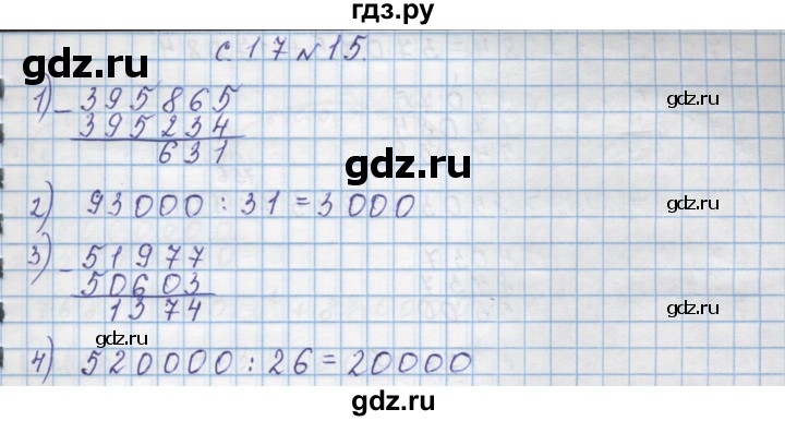 ГДЗ по математике 4 класс Муравин   § / § 20 - 15, Решебник №1