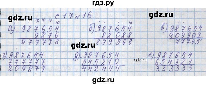 ГДЗ по математике 4 класс Муравин   § / § 20 - 16, Решебник №1