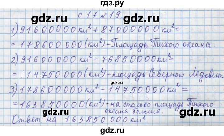 ГДЗ по математике 4 класс Муравин   § / § 20 - 19, Решебник №1