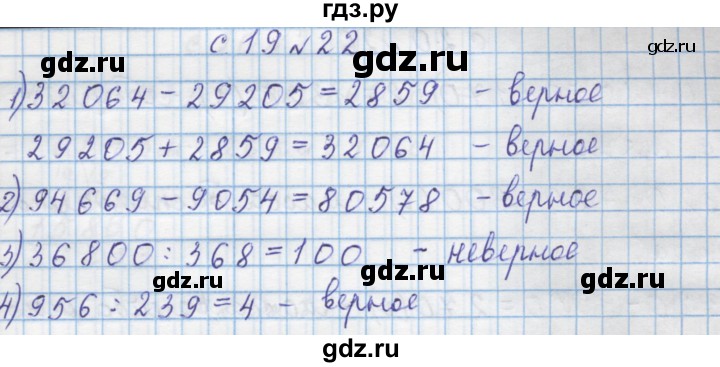 ГДЗ по математике 4 класс Муравин   § / § 20 - 22, Решебник №1