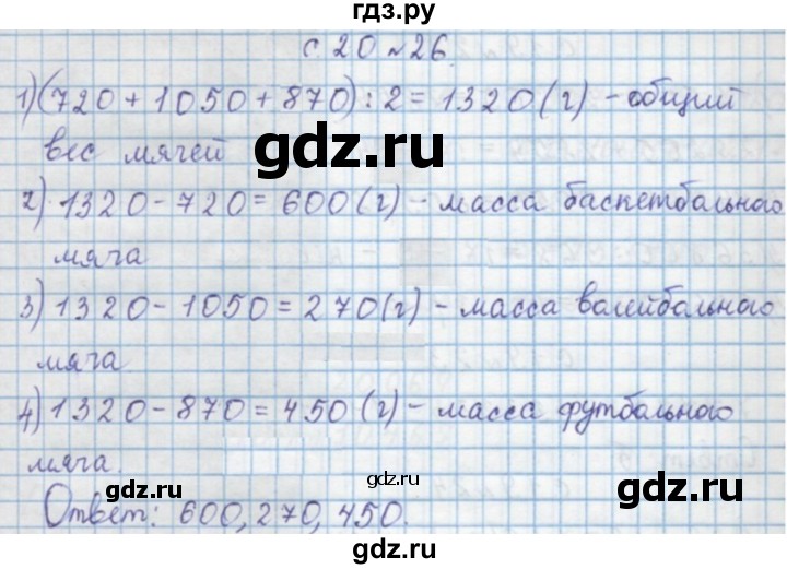 ГДЗ по математике 4 класс Муравин   § / § 20 - 26, Решебник №1