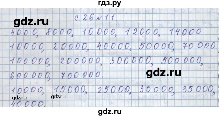 ГДЗ по математике 4 класс Муравин   § / § 3 - 11, Решебник №1