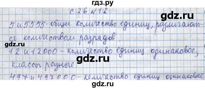 ГДЗ по математике 4 класс Муравин   § / § 3 - 12, Решебник №1