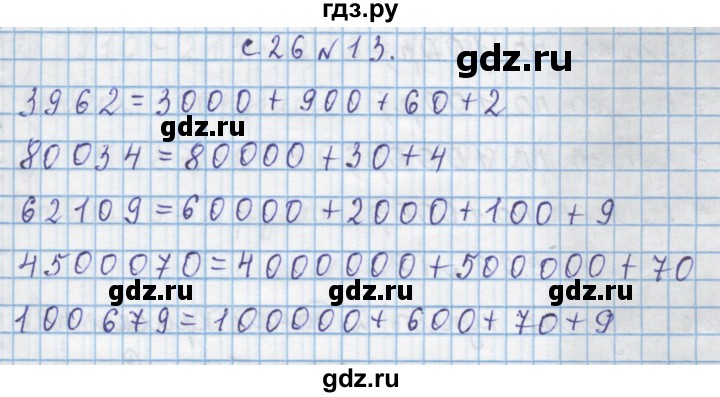 ГДЗ по математике 4 класс Муравин   § / § 3 - 13, Решебник №1