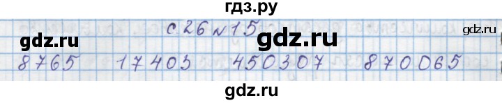 ГДЗ по математике 4 класс Муравин   § / § 3 - 15, Решебник №1