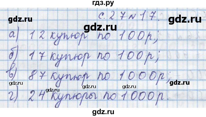 ГДЗ по математике 4 класс Муравин   § / § 3 - 17, Решебник №1