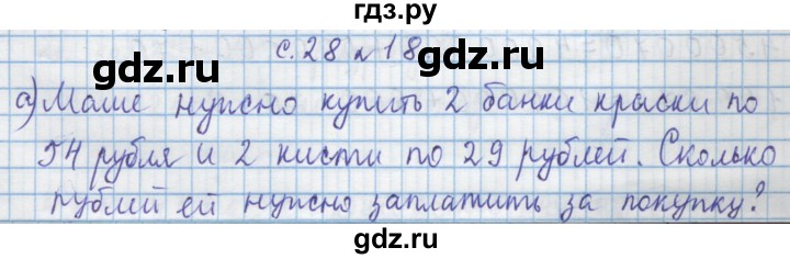 ГДЗ по математике 4 класс Муравин   § / § 3 - 18, Решебник №1