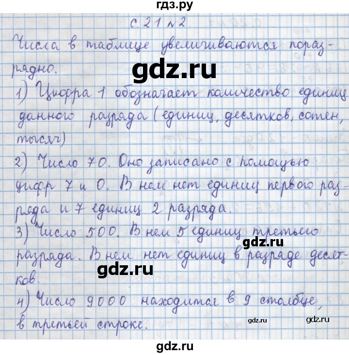 ГДЗ по математике 4 класс Муравин   § / § 3 - 2, Решебник №1