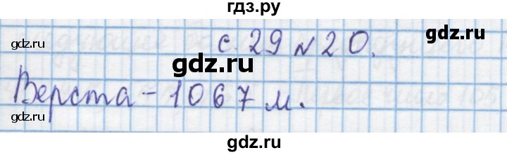 ГДЗ по математике 4 класс Муравин   § / § 3 - 20, Решебник №1