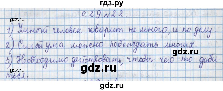 ГДЗ по математике 4 класс Муравин   § / § 3 - 22, Решебник №1