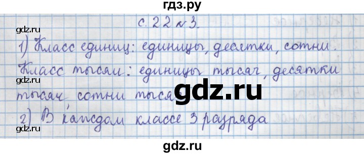 ГДЗ по математике 4 класс Муравин   § / § 3 - 3, Решебник №1