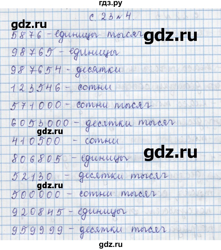 ГДЗ по математике 4 класс Муравин   § / § 3 - 4, Решебник №1