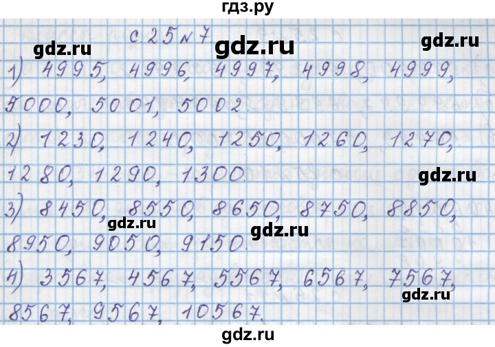 ГДЗ по математике 4 класс Муравин   § / § 3 - 7, Решебник №1