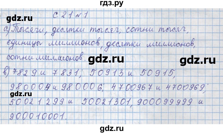 ГДЗ по математике 4 класс Муравин   § / § 21 - 1, Решебник №1