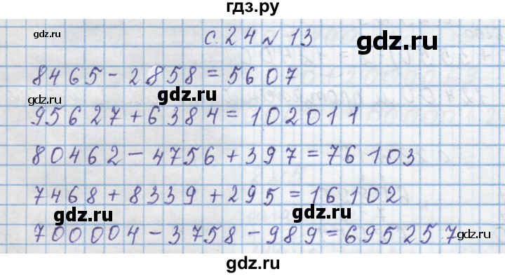 ГДЗ по математике 4 класс Муравин   § / § 21 - 13, Решебник №1