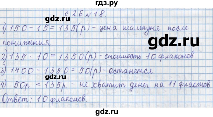 ГДЗ по математике 4 класс Муравин   § / § 21 - 18, Решебник №1