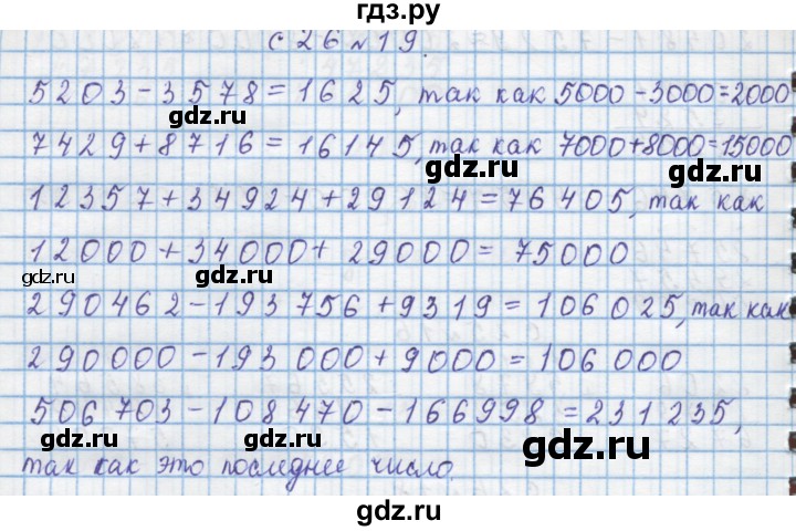 ГДЗ по математике 4 класс Муравин   § / § 21 - 19, Решебник №1