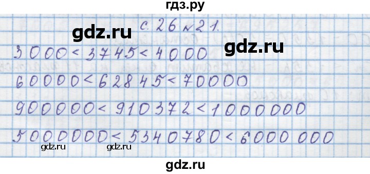 ГДЗ по математике 4 класс Муравин   § / § 21 - 21, Решебник №1