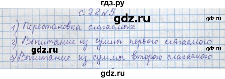 ГДЗ по математике 4 класс Муравин   § / § 21 - 5, Решебник №1