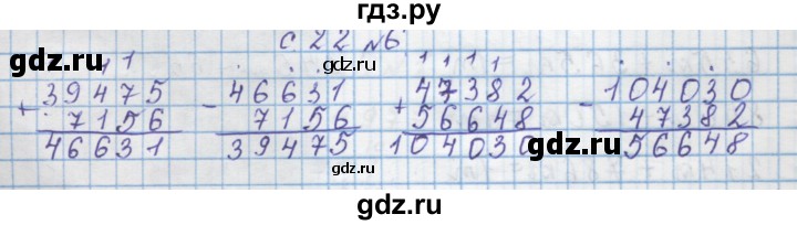 ГДЗ по математике 4 класс Муравин   § / § 21 - 6, Решебник №1