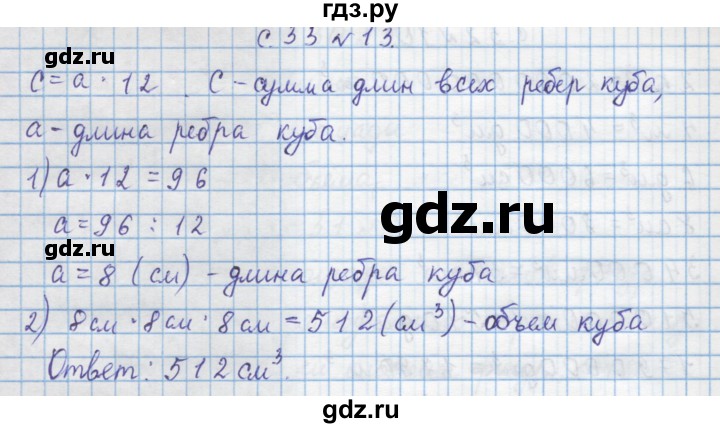 ГДЗ по математике 4 класс Муравин   § / § 22 - 13, Решебник №1