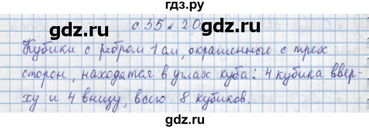 ГДЗ по математике 4 класс Муравин   § / § 22 - 20, Решебник №1