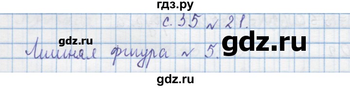 ГДЗ по математике 4 класс Муравин   § / § 22 - 21, Решебник №1