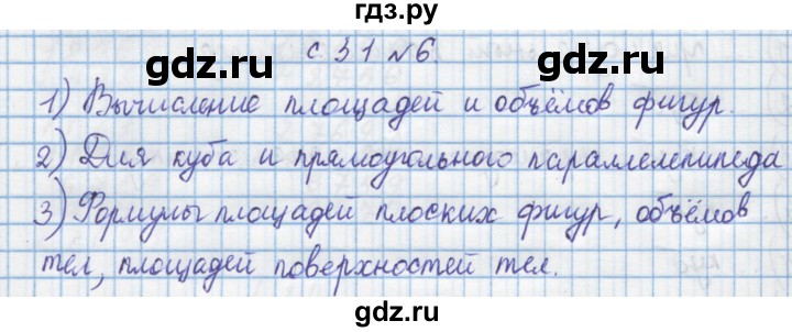 ГДЗ по математике 4 класс Муравин   § / § 22 - 6, Решебник №1